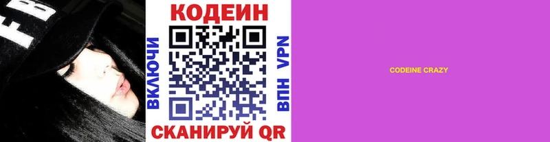 продажа наркотиков  Копейск  Кодеиновый сироп Lean напиток Lean (лин) 